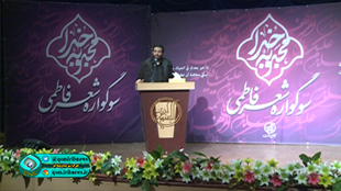 چهارمین سوگواره شعر فاطمی + فیلم