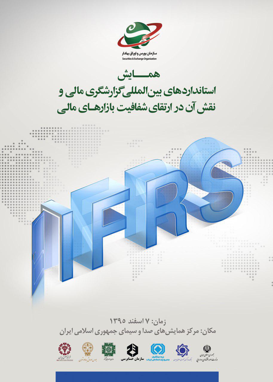 IFRS زبان مشترک گزارش های مالی IFRS زبان مشترک گزارش های مالی