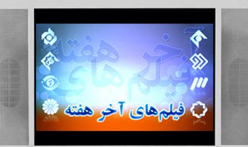 فیلم های سینمایی و تلویزیونی شبکه های سیما در روزهای ابتدایی مهر
