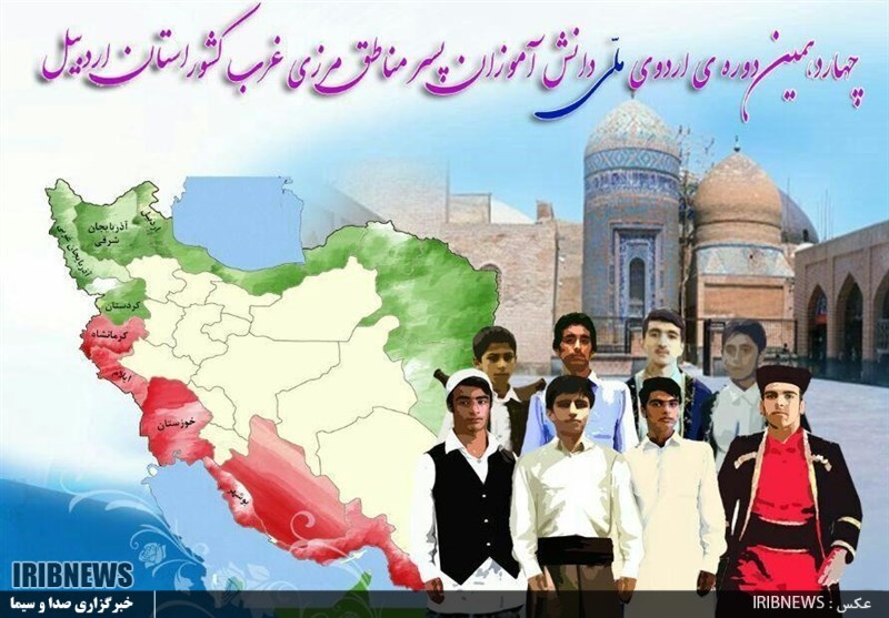 افتتاحیه اردوی دانش آموزان مناطق مرزی غرب کشور در اردبیل افتتاحیه اردوی دانش آموزان مناطق مرزی غرب کشور در اردبیل