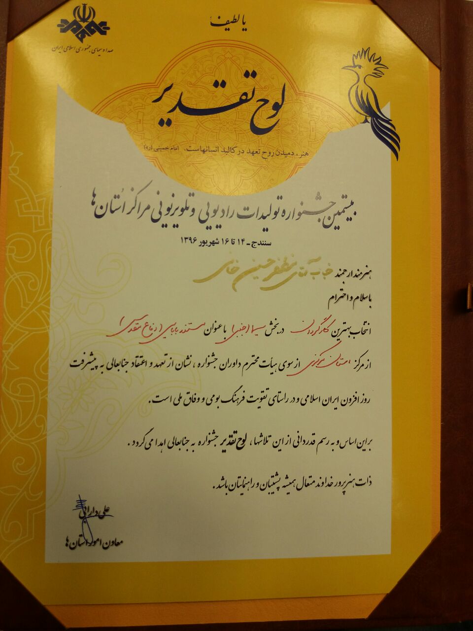 درخشش هنرمند استان مرکزی در جشنواره بیستم + عکس