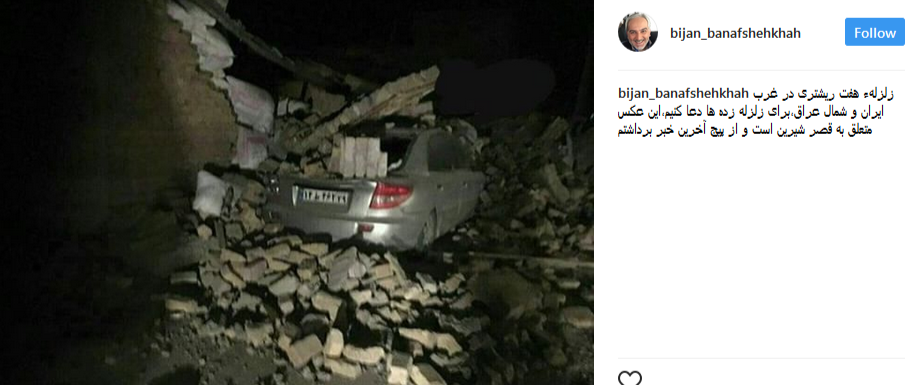 واکنش چهره ها به وقوع زلزله شب گذشته