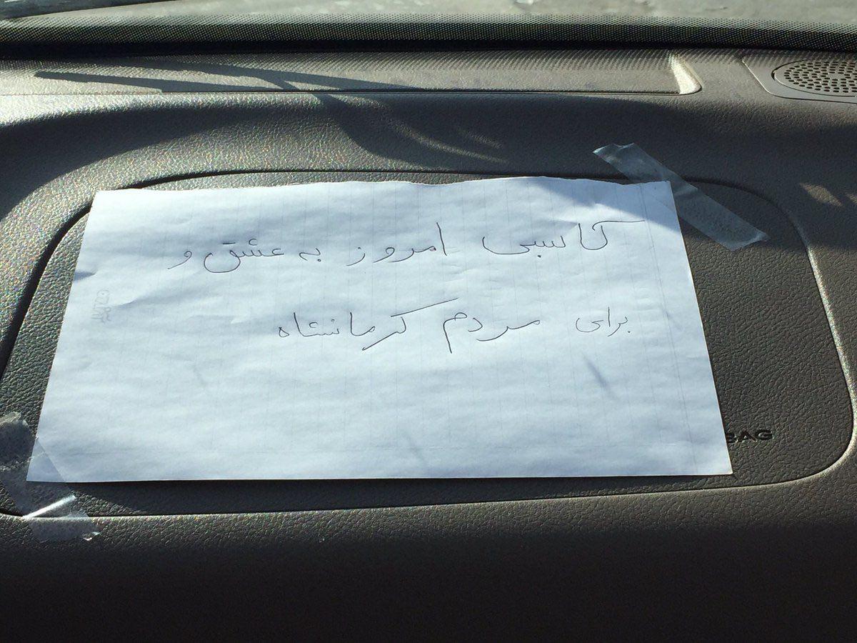 کمک‌های مردمی به زلزله‌زدگان کرمانشاه(3)