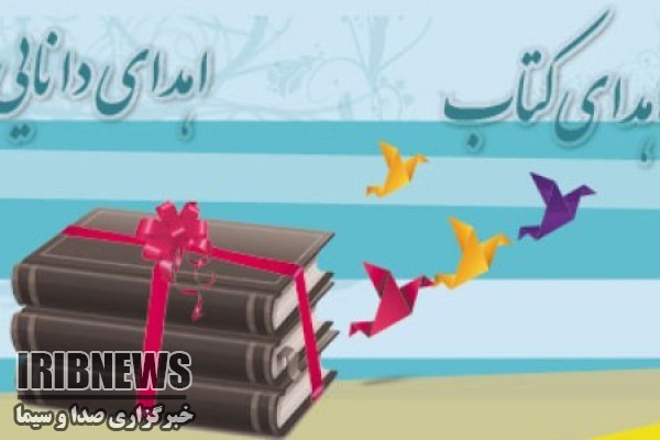 اهدای کتاب و اهدای دانایی درزنجان اهدای کتاب و اهدای دانایی درزنجان