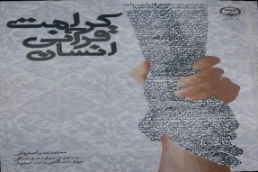 انتشار کتاب کرامت قرانی انسان انتشار کتاب کرامت قرانی انسان