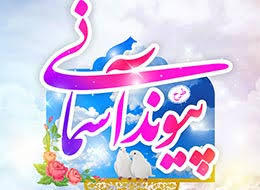 پیوند آسمانی ۵۰ زوج فراشبندی