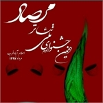 اثر هنرمند قزوینی در جشنواره تئاتر ملی مرصاد اثر هنرمند قزوینی در جشنواره تئاتر ملی مرصاد