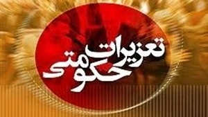 ارجاع پرونده تخلف سه پزشک وماما به تعزیرات