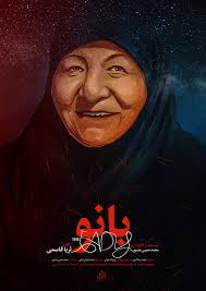 &laquo;بانو&raquo; مهمان روز هشتم سیمرغ سی و هشتم