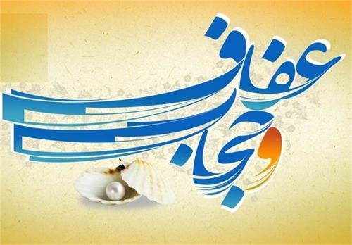 اعلام اسامی روز‌های هفته عفاف و حجاب