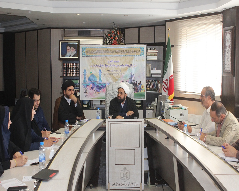 افزایش دو برابری موقوفات در چهارمحال و بختیاری افزایش دو برابری موقوفات در چهارمحال و بختیاری