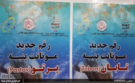 احیای طلای سفید با دانش هسته ای احیای طلای سفید با دانش هسته ای