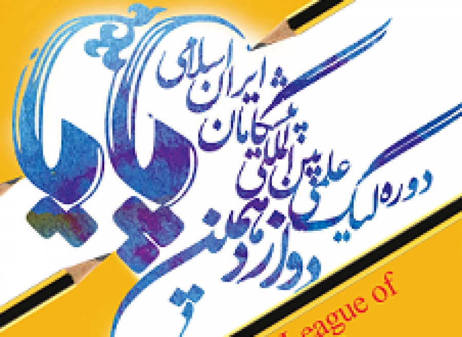 در خشش دو تیم دانش آموزای استان در لیگ بین المللی پایا