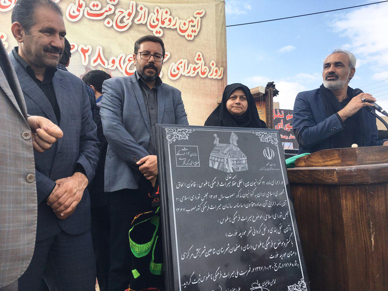 رونمایی از لوح ثبت ملی آیین ۳۰۰ ساله &laquo;نخل گردانی&raquo; در مورچه خورت
