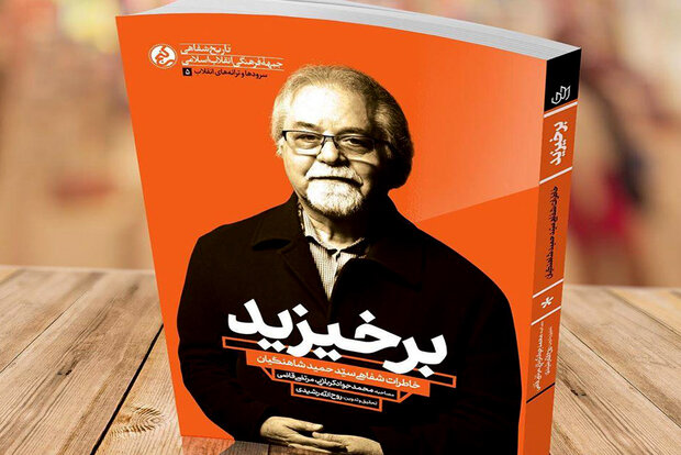 خمینی‌ای امام