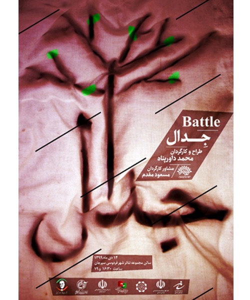 راهیابی جِدال به جشنواره ملی سردار دل ها