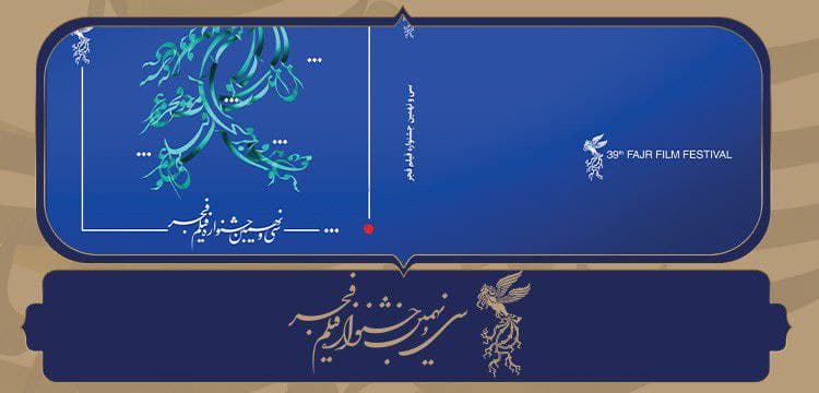 معرفی نامزد‌های بخش مسابقه تبلیغات سینمای ایران