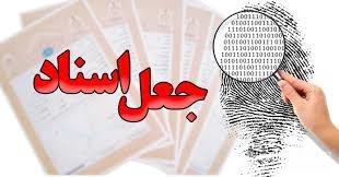 دستگیری جاعل اسناد در سرپل ذهاب دستگیری جاعل اسناد در سرپل ذهاب