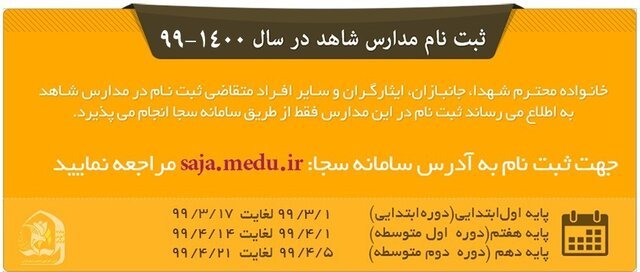 آغاز نامنویسی کلاس دهمی‌ها در مدارس شاهد از فردا