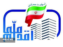 ثبت نام اهالی فرهنگ و هنر در طرح اقدام ملی مسکن ثبت نام اهالی فرهنگ و هنر در طرح اقدام ملی مسکن