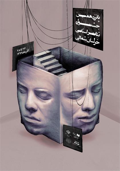 اختتامیه پانزدهمین جشنواره تئاتر خراسان شمالی