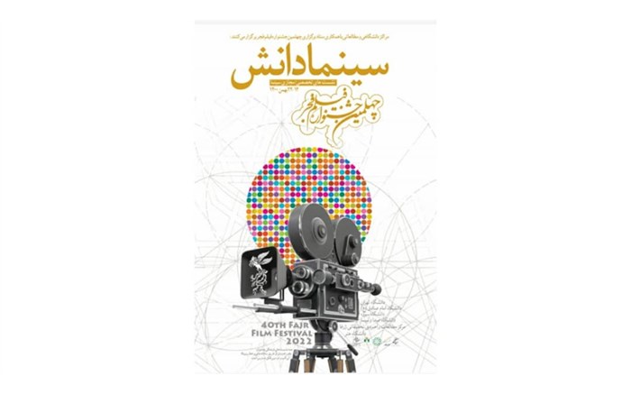 نشست های تخصصی فیلم فجر؛ احیای موضوعات رنگ باخته در سینما