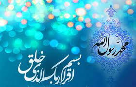 مبعث حضرت رسول اکرم (ص)، بزرگترین روز تاریخ بشر