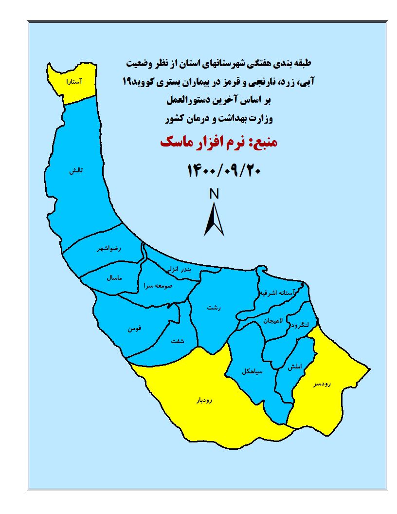 بازگشت رنگ آبی به آسمان گیلان