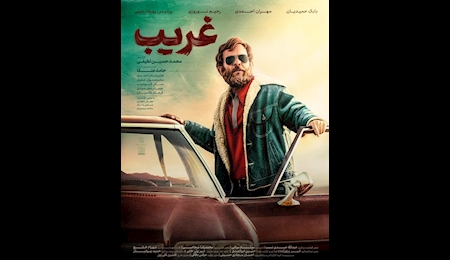 رونمایی از پوستر فیلم