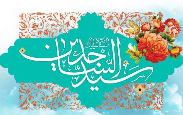 صحیفه سجادیه مظهر عبودیت و تجلی ارزش‌های اسلامی و انسانی است