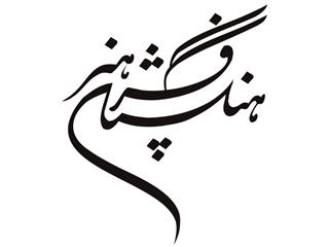 تجلیل از برگزیدگان جشنواره پویانمایی در فرهنگستان هنر