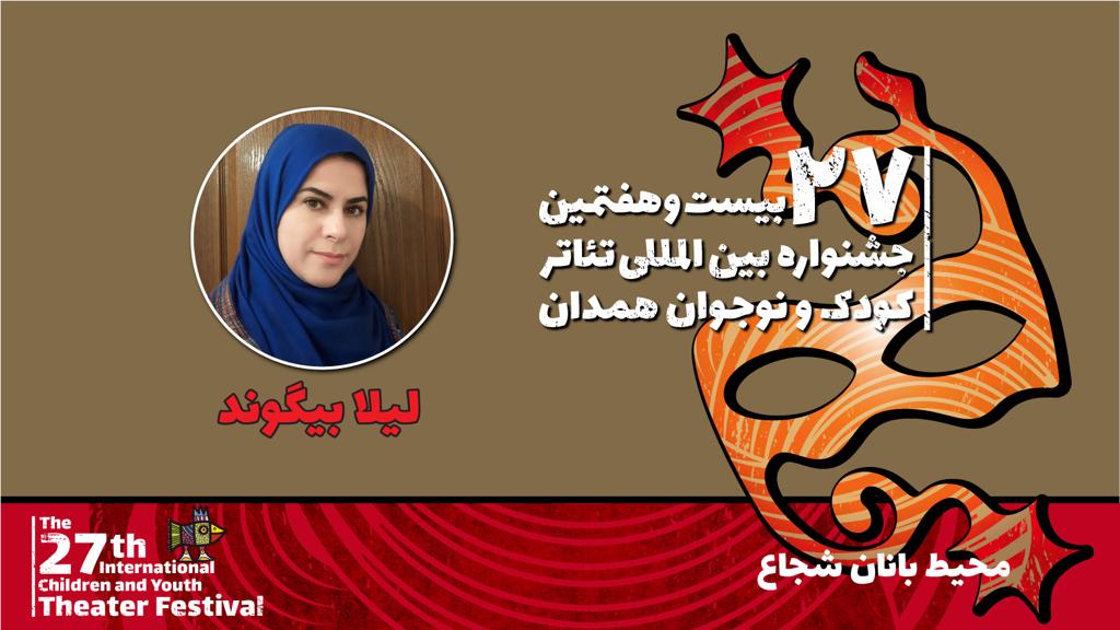 «محیط بانان شجاع» نمایشی برای آموزش حفاظت از حیوانات و آشنایی با محیط بانان