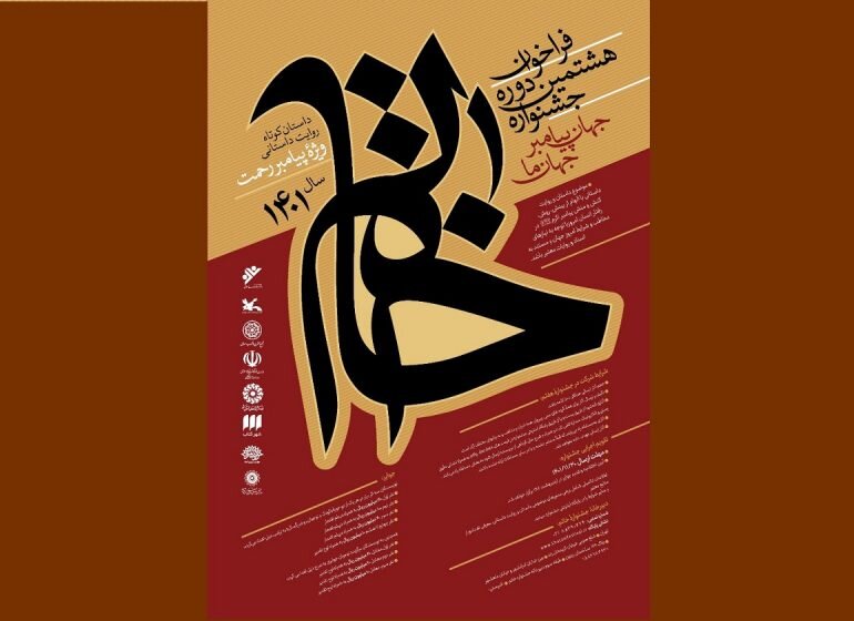 جشنواره خاتم در دوره جدید خود در گلستان و کردستان برگزار می شود