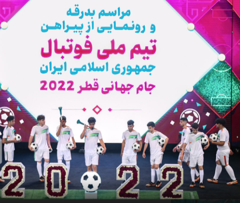 رونمایی از پیراهن تیم ملی فوتبال ایران رونمایی از پیراهن تیم ملی فوتبال ایران