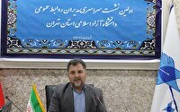 تشکیل ستاد خبری با حضور نخبگان روابط عمومی دانشگاه آزاد