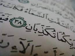 تأملی در پرسش پرتکرار خداوند در سوره الرّحمن تأملی در پرسش پرتکرار خداوند در سوره الرّحمن