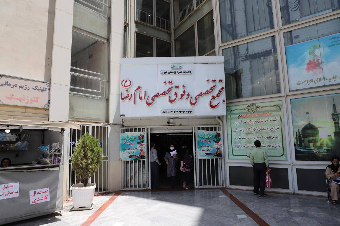 معرفی خدمات تخصصی کلینیک سلامت باروری در مجتمع امام رضا (ع)