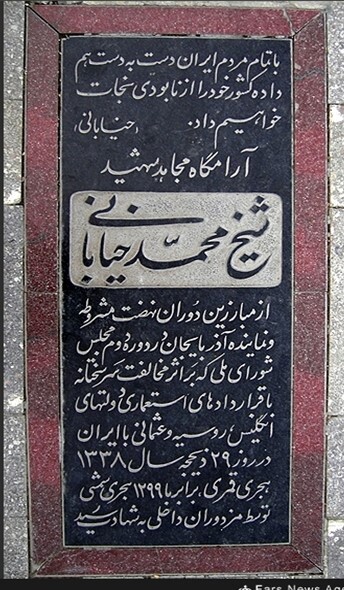 قبر محمد خیابانی