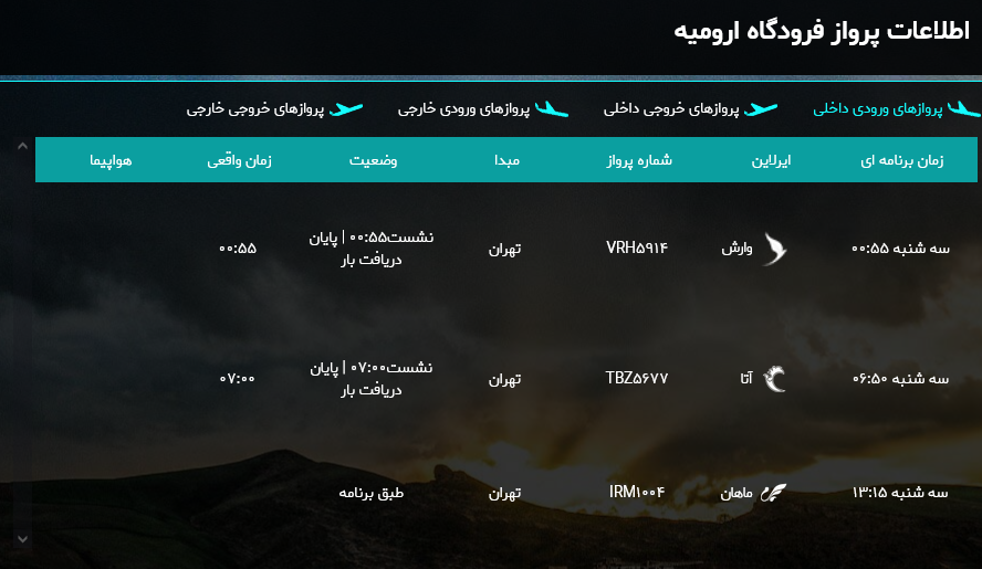 برنامه پرواز‌های فرودگاه ارومیه در روز سه شنبه ۲۸ شهریور ۱۴۰۲