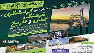 همایش ملی گردشگری، فرهنگ، تاریخ و تمدن؛ اواخر مهر در لرستان همایش ملی گردشگری، فرهنگ، تاریخ و تمدن؛ اواخر مهر در لرستان