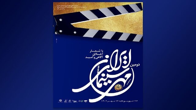 «جشن مهر سینمای ایران» در خراسان رضوی آغاز می‌شود