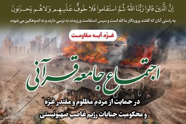 برگزاری اجتماع جامعه قرآنی خوزستان در حمایت از فلسطین