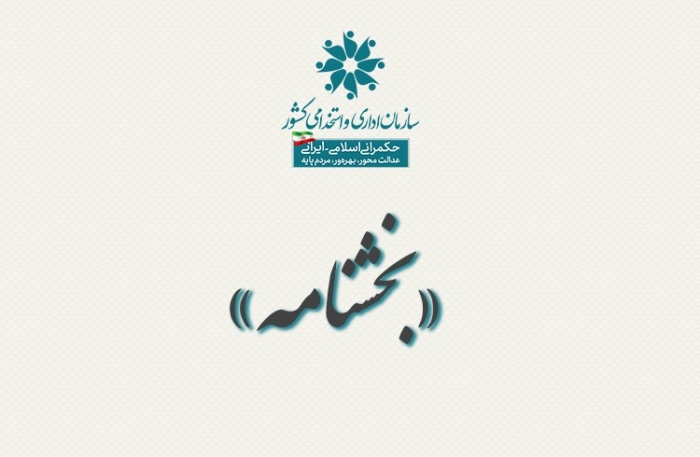 ** ابلاغ ضریب حقوق کارکنان دولت، اعضای هیئت علمی و قضات