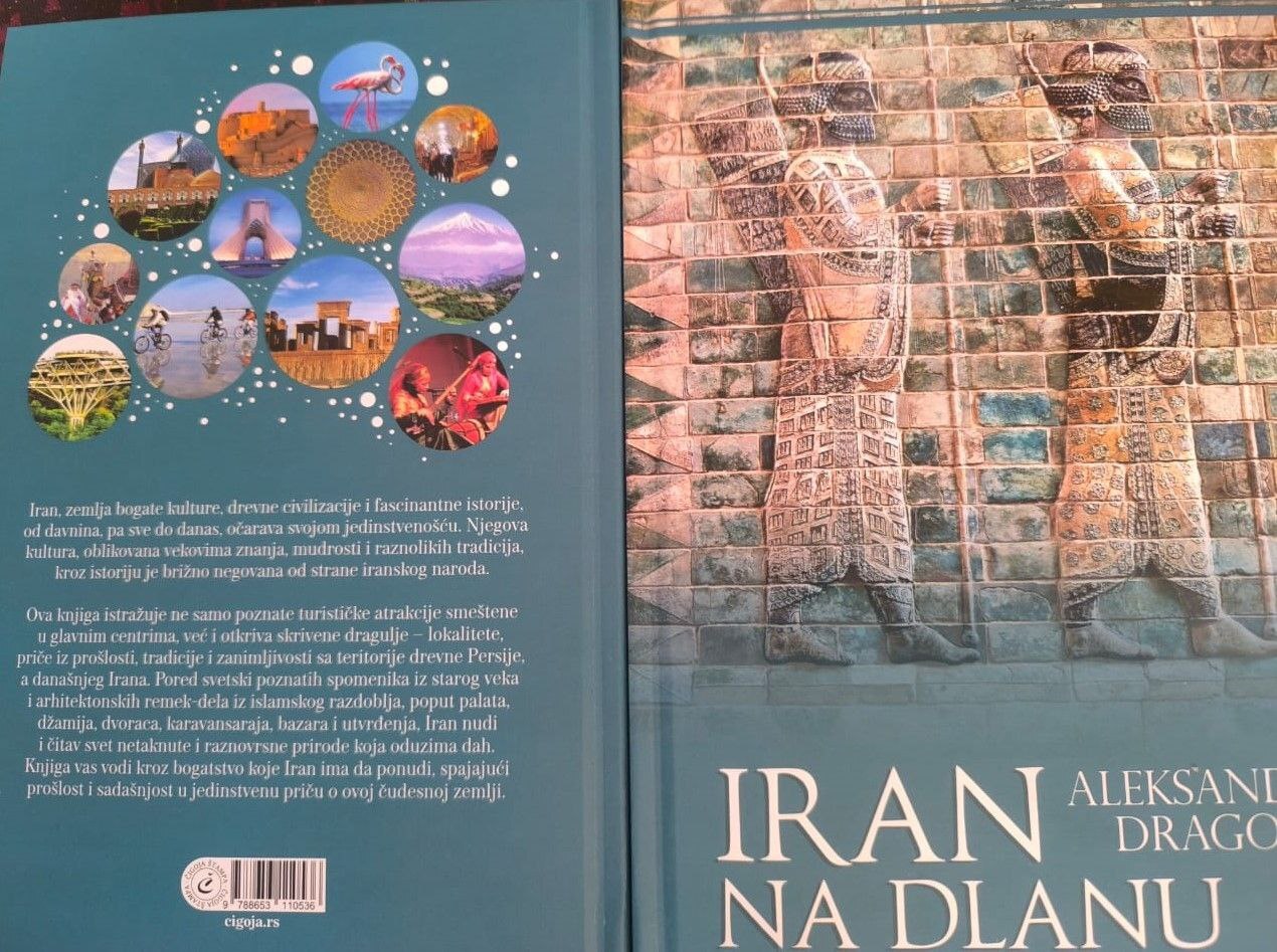 کتاب «ایران» در صربستان منتشر شد کتاب «ایران» در صربستان منتشر شد