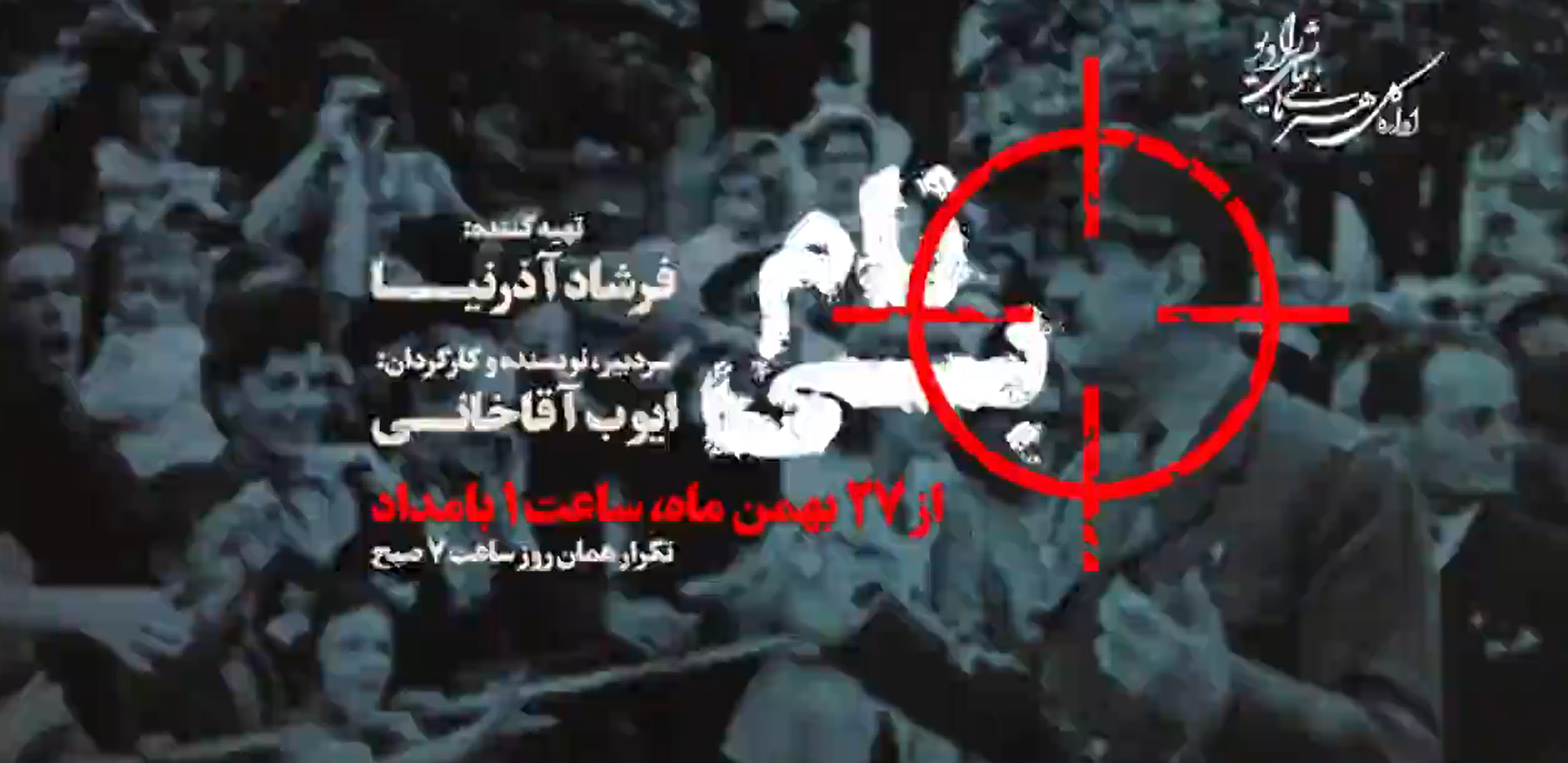 رادیو نمایش در روزهای پایانی بهمن *** رادیو نمایش در روزهای پایانی بهمن ***