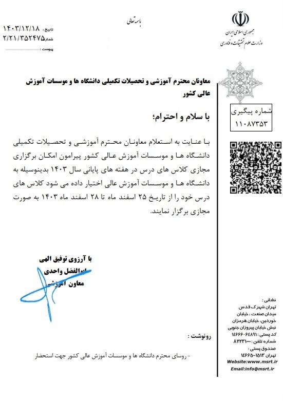 کلاسهای درس دانشگاهها مجازی شد کلاسهای درس دانشگاهها مجازی شد