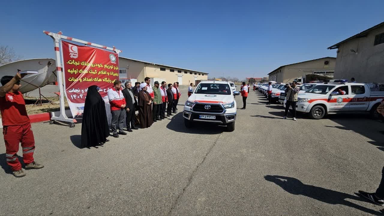 توزیع خودروهای نجات و تجهیزات امدادی و رفاهی در آذربایجانغربی توزیع خودروهای نجات و تجهیزات امدادی و رفاهی در آذربایجانغربی