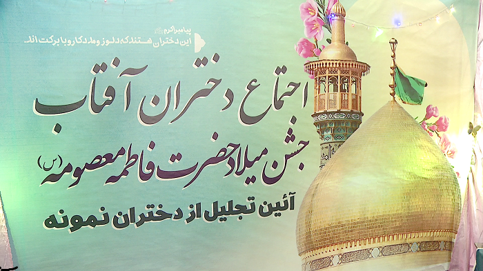 جشن دختران آفتاب در زنجان