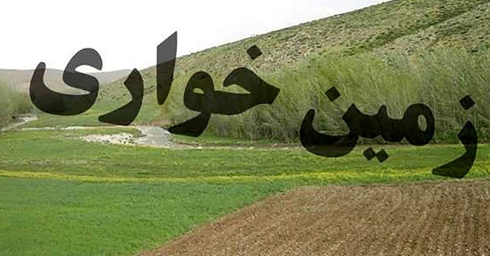 زمین خواری به ارزش ۴۰ میلیارد ریال در زنجان کشف شد