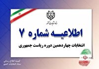 انصراف سید امیرحسین قاضی زاده هاشمی از عرصه‌ی رقابت انتخاباتی